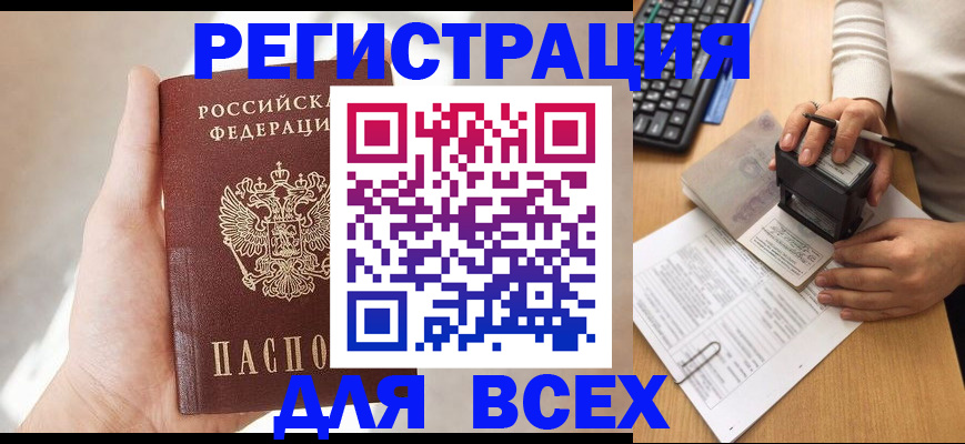 прописка 2025 в Алейске