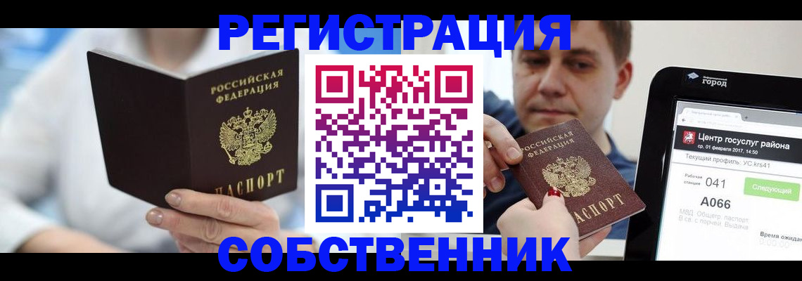 прописка поиск в Алейске