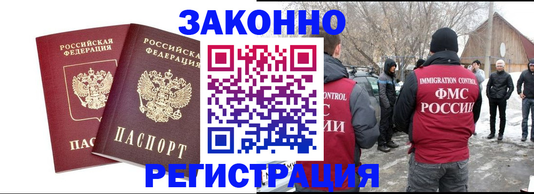 временная регистрация в Алейске