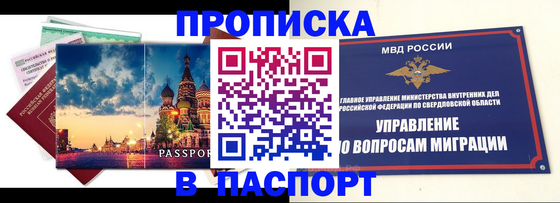 прописка в Алейске